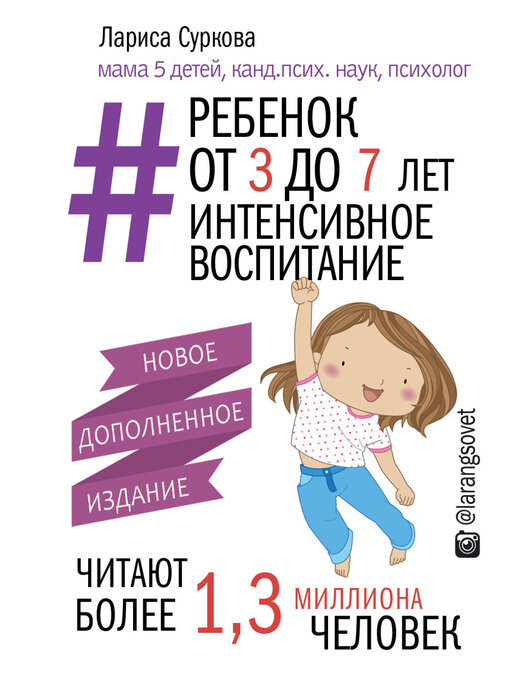 Cover image for Ребенок от 3 до 7 лет